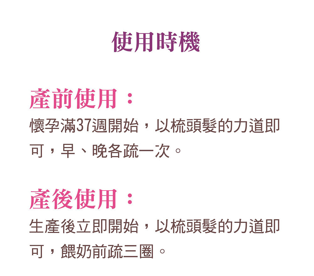 [ Medela x Zi Jin Tang ] Breast Massaging Comb 紫金疏乳棒